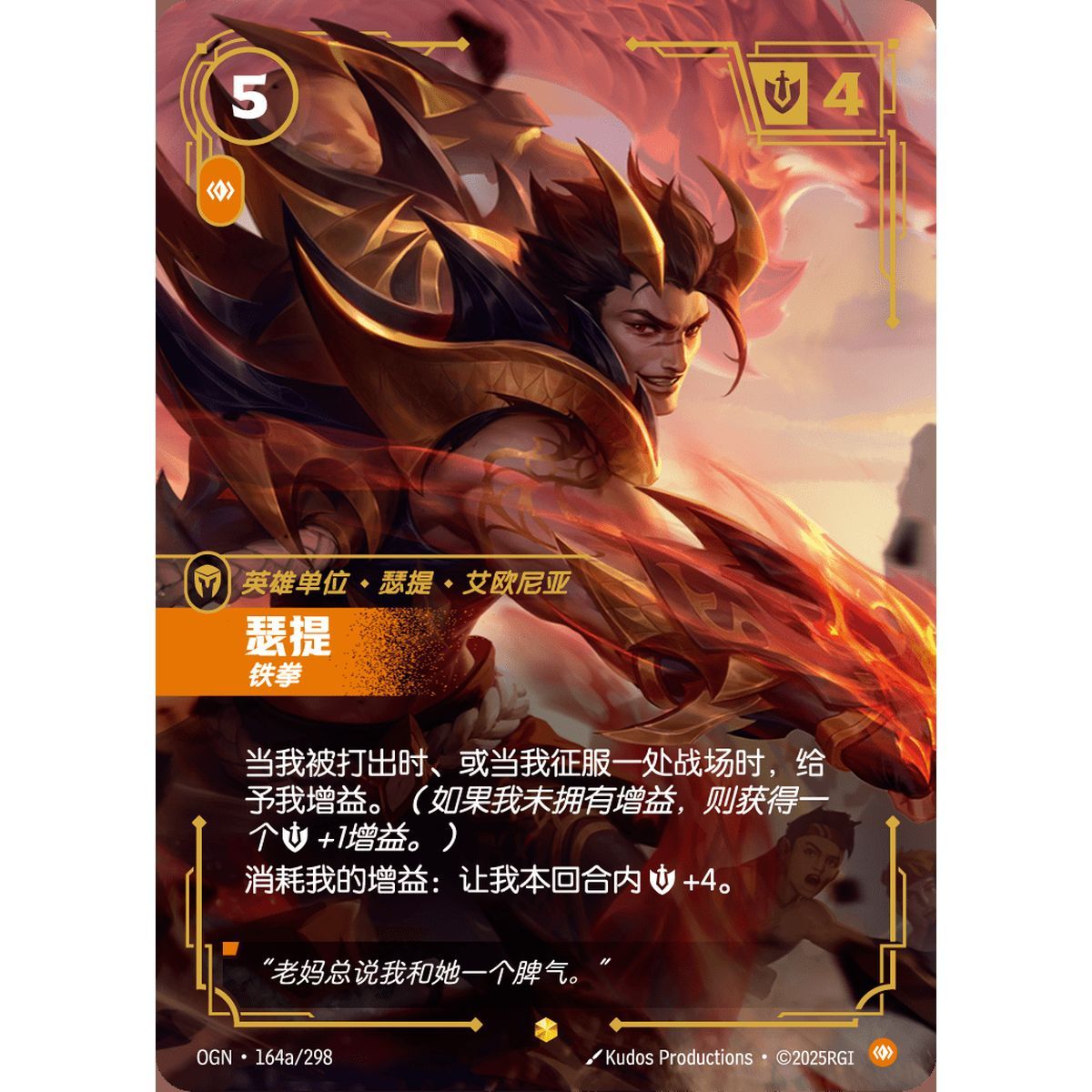 Sett, Brawler - Alternate Art Showcase 164a/298 - OGN - Rifbound TCG in Chinese