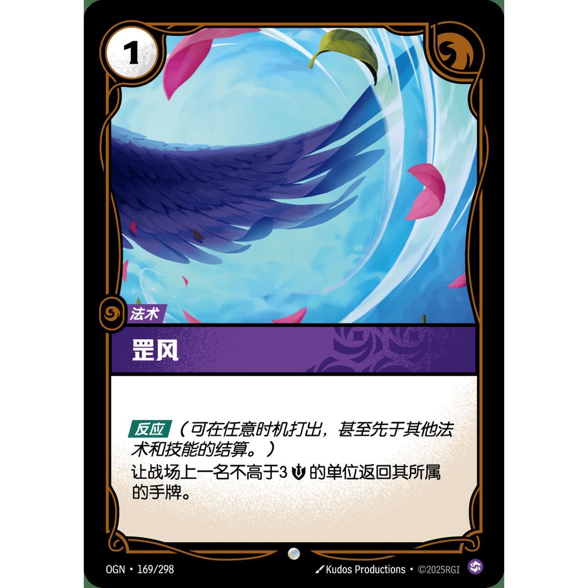 Gust - Common 169/298 - OGN - Rifbound TCG in Chinese