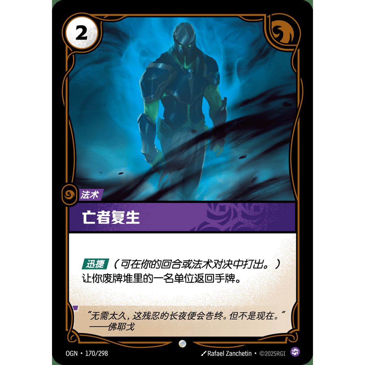 Morbid Return - Common 170/298 - OGN - Rifbound TCG in Chinese