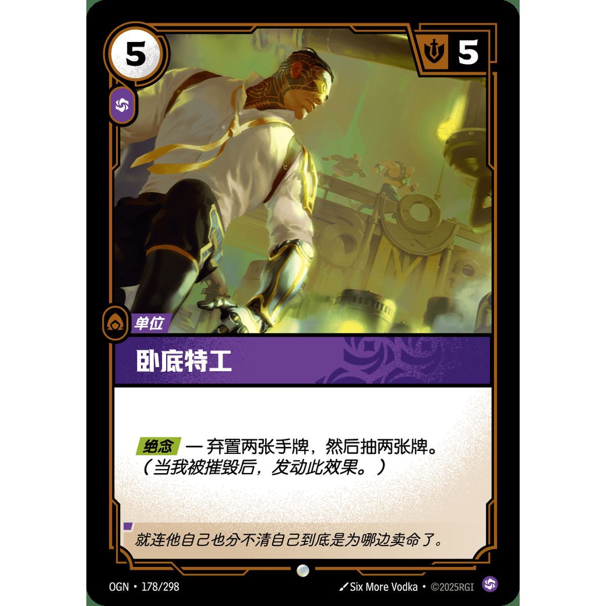 Undercover Agent - Common 178/298 - OGN - Rifbound TCG in Chinese