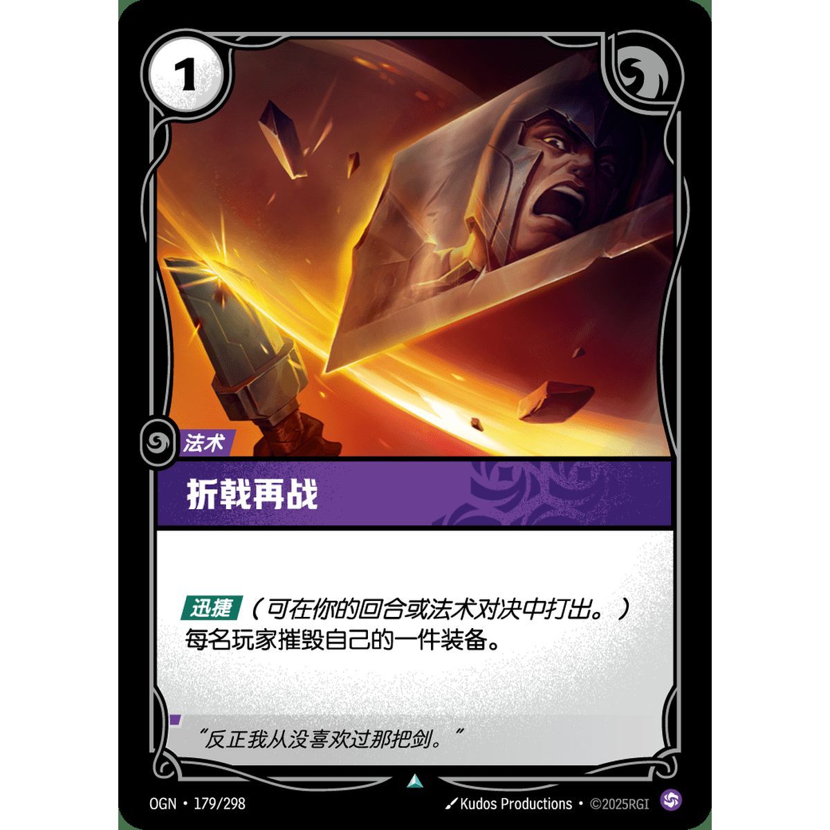 Acceptable Losses - Uncommon 179/298 - OGN - Rifbound TCG in Chinese