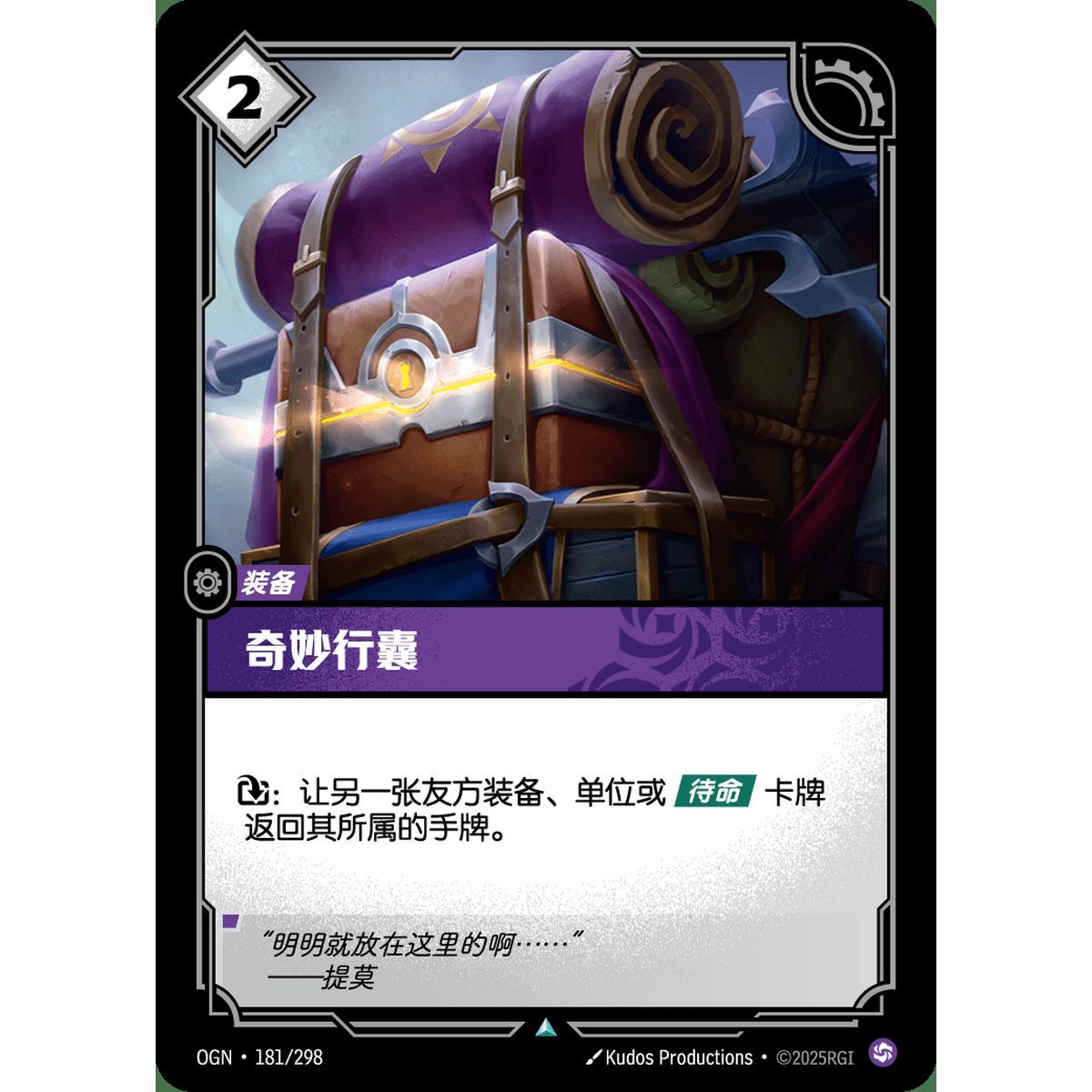 Pack of Wonders - Uncommon 181/298 - OGN - Rifbound TCG in Chinese