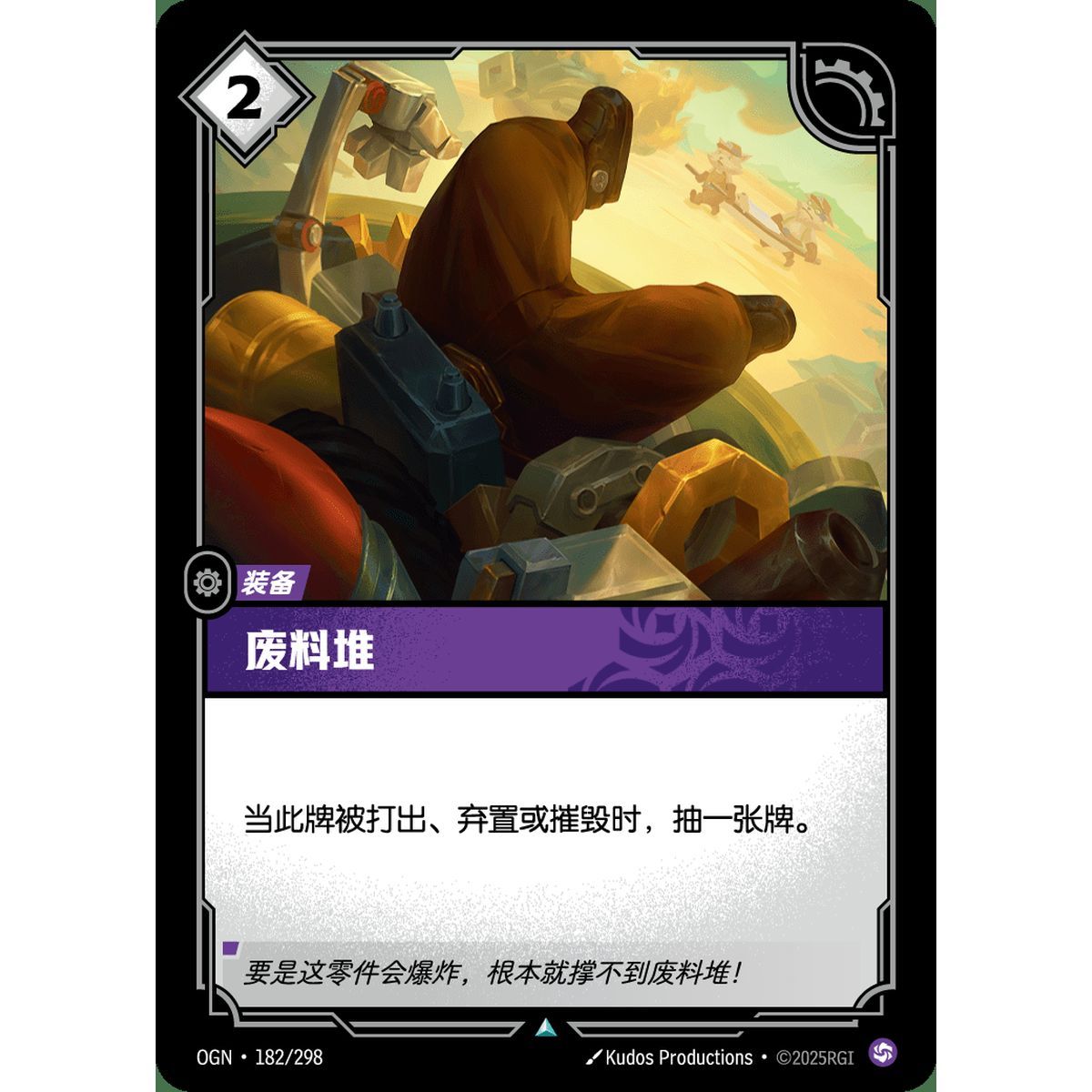 Scrapheap - Uncommon 182/298 - OGN - Rifbound TCG in Chinese