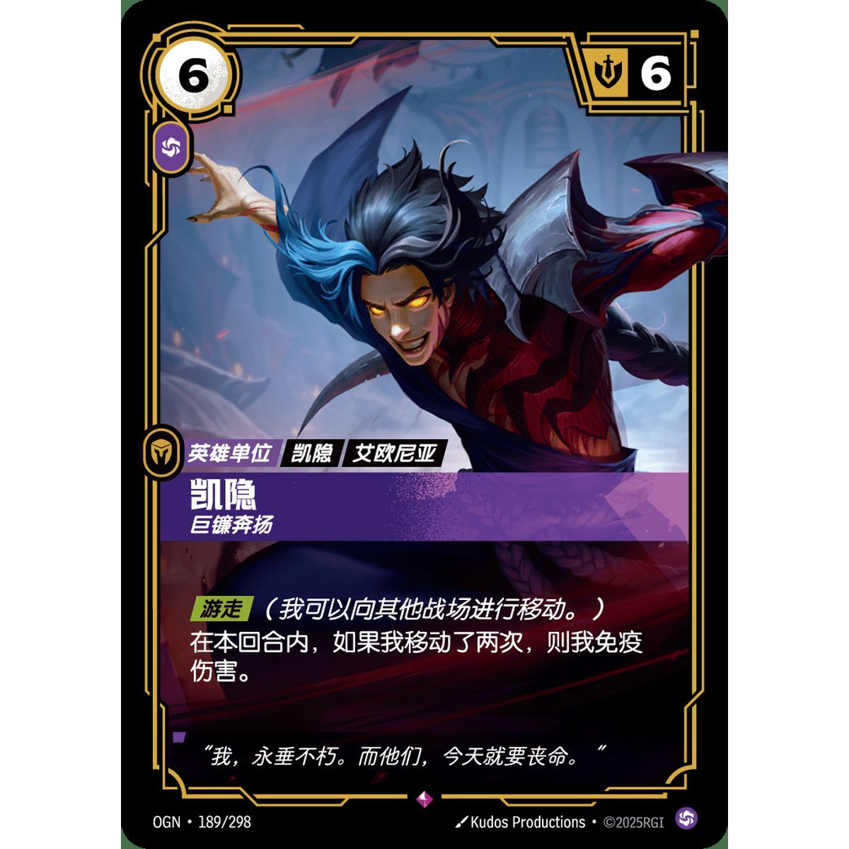 Kayn, Unleashed - Rare 189/298 - OGN - Rifbound TCG in Chinese