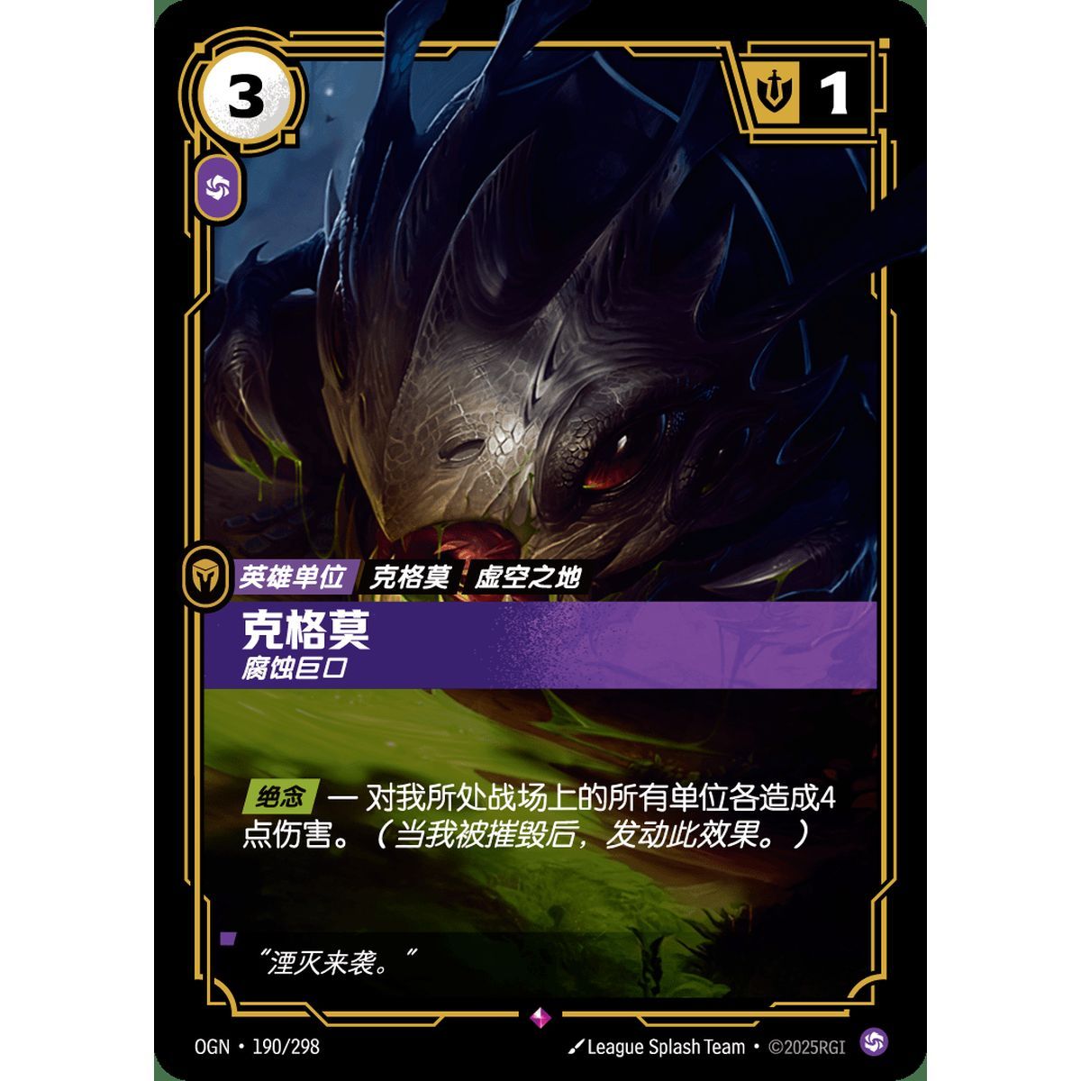 Kog'Maw, Caustic - Rare 190/298 - OGN - Rifbound TCG in Chinese