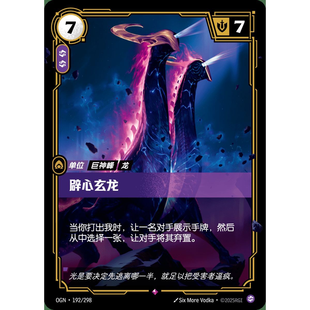Mindsplitter - Rare 192/298 - OGN - Rifbound TCG in Chinese