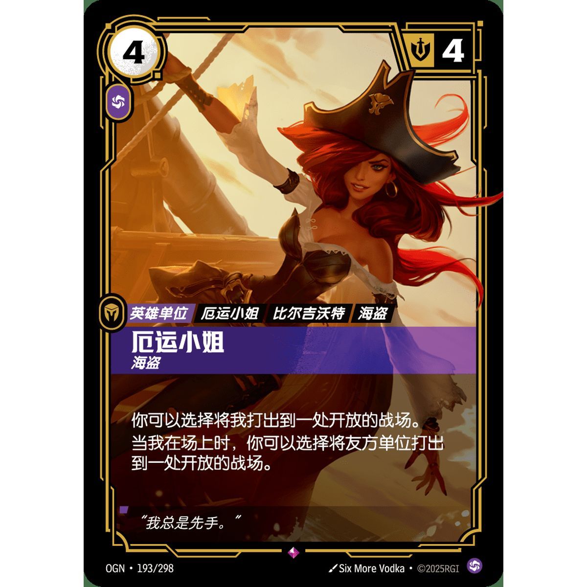 Miss Fortune, Buccaneer - Rare 193/298 - OGN - Rifbound TCG in Chinese