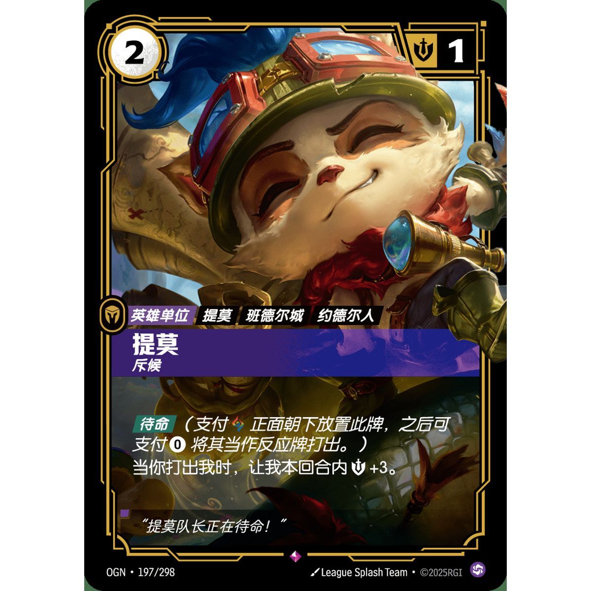Teemo, Scout - Rare 197/298 - OGN - Rifbound TCG in Chinese