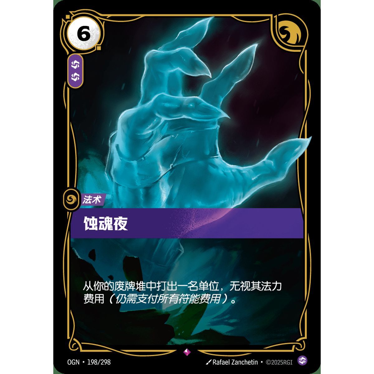 The Harrowing - Rare 198/298 - OGN - Rifbound TCG in Chinese