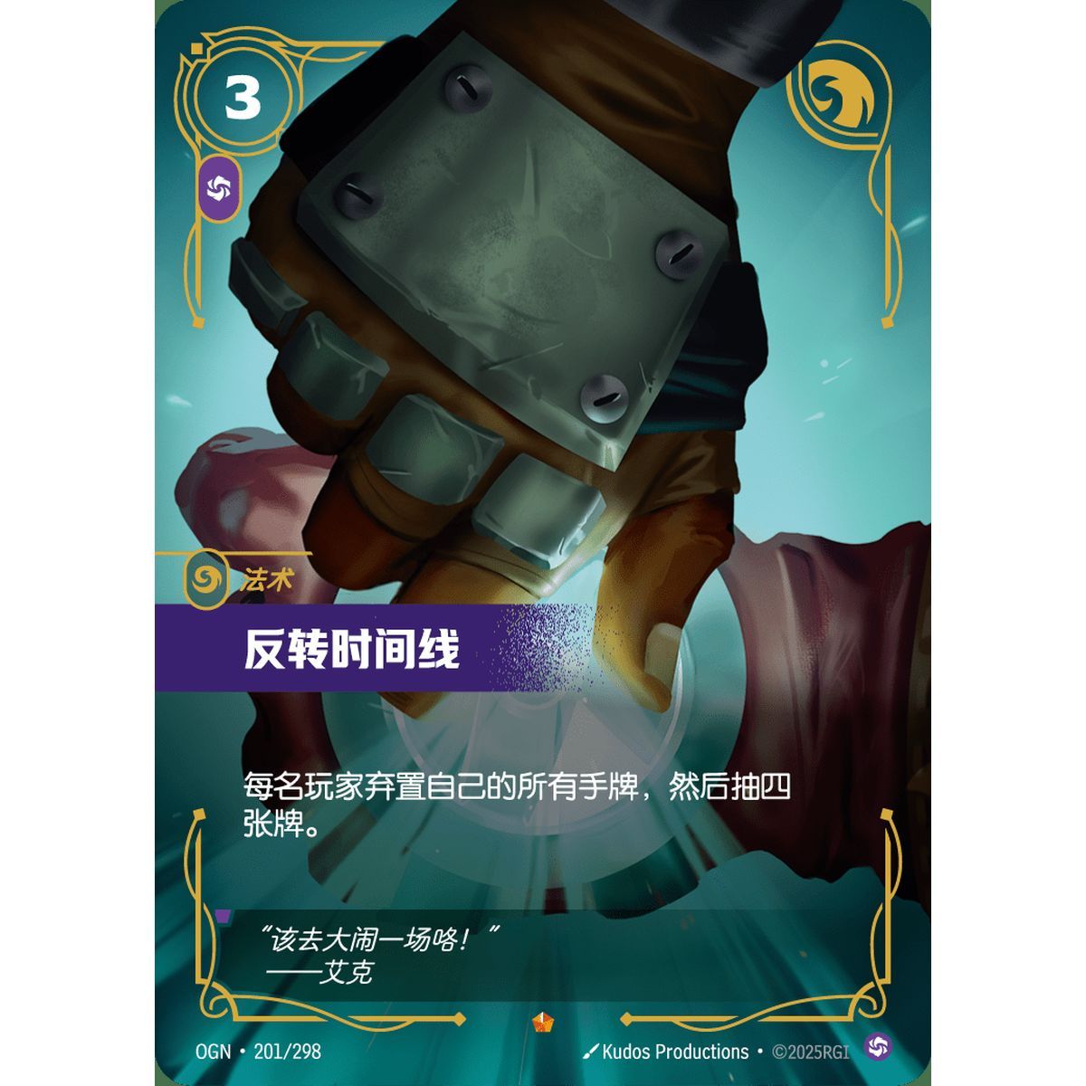 Invert Timelines - Epic 201/298 - OGN - Rifbound TCG in Chinese
