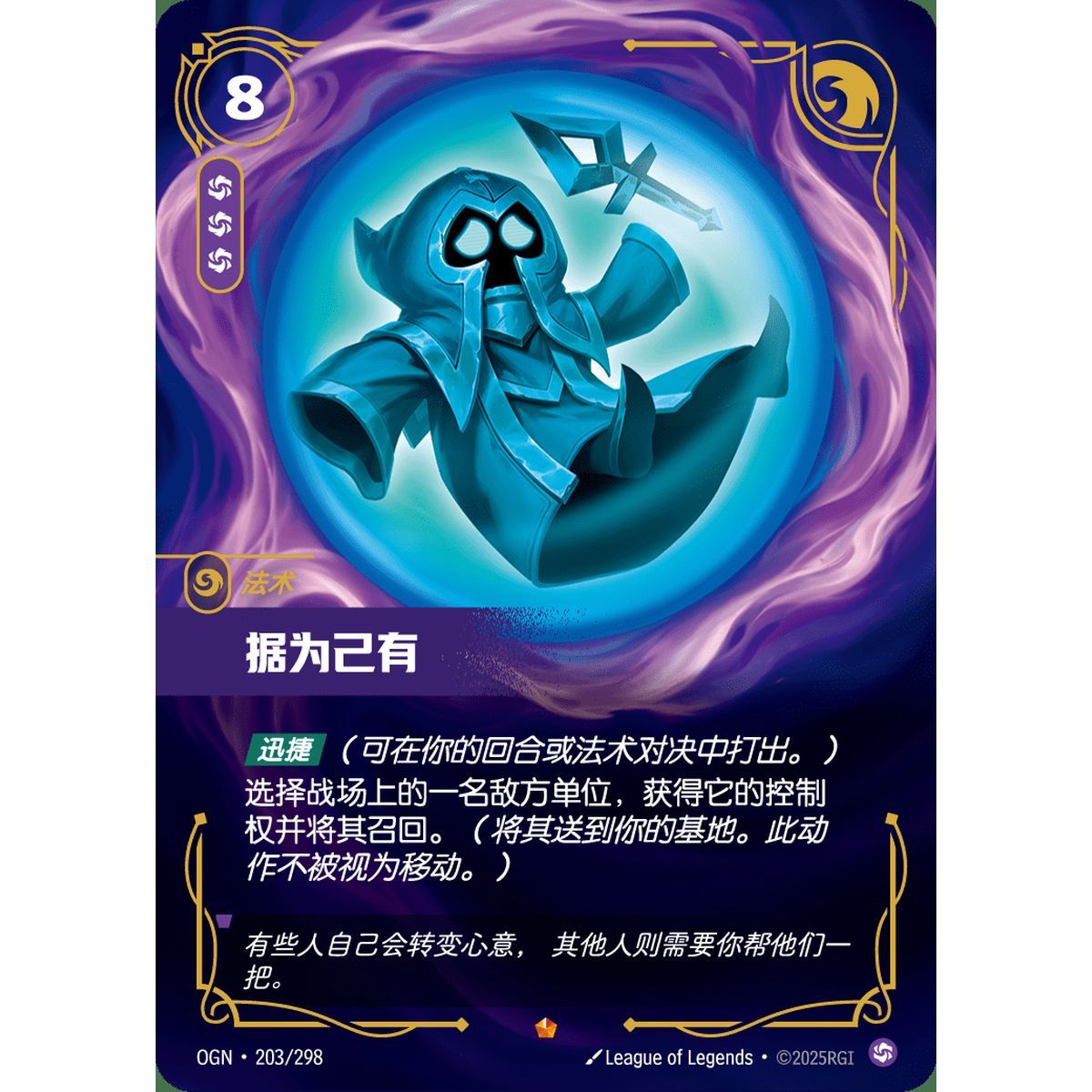 Possession - Epic 203/298 - OGN - Rifbound TCG in Chinese