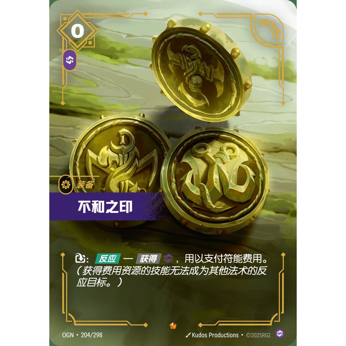 Seal of Discord - Epic 204/298 - OGN - Rifbound TCG in Chinese