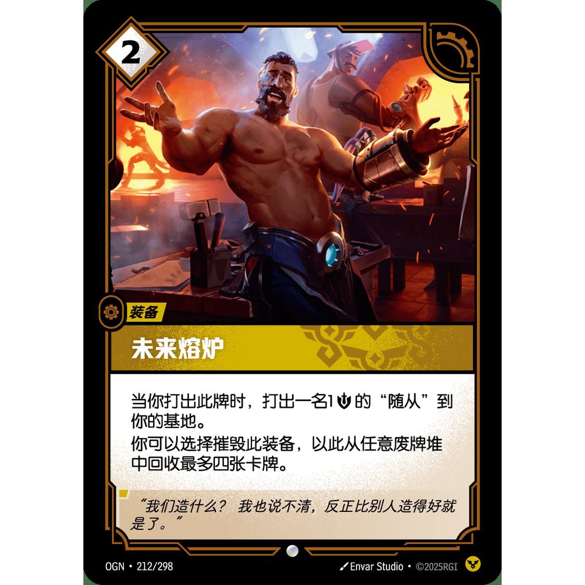 Forge of the Future - Common 212/298 - OGN - Rifbound TCG in Chinese