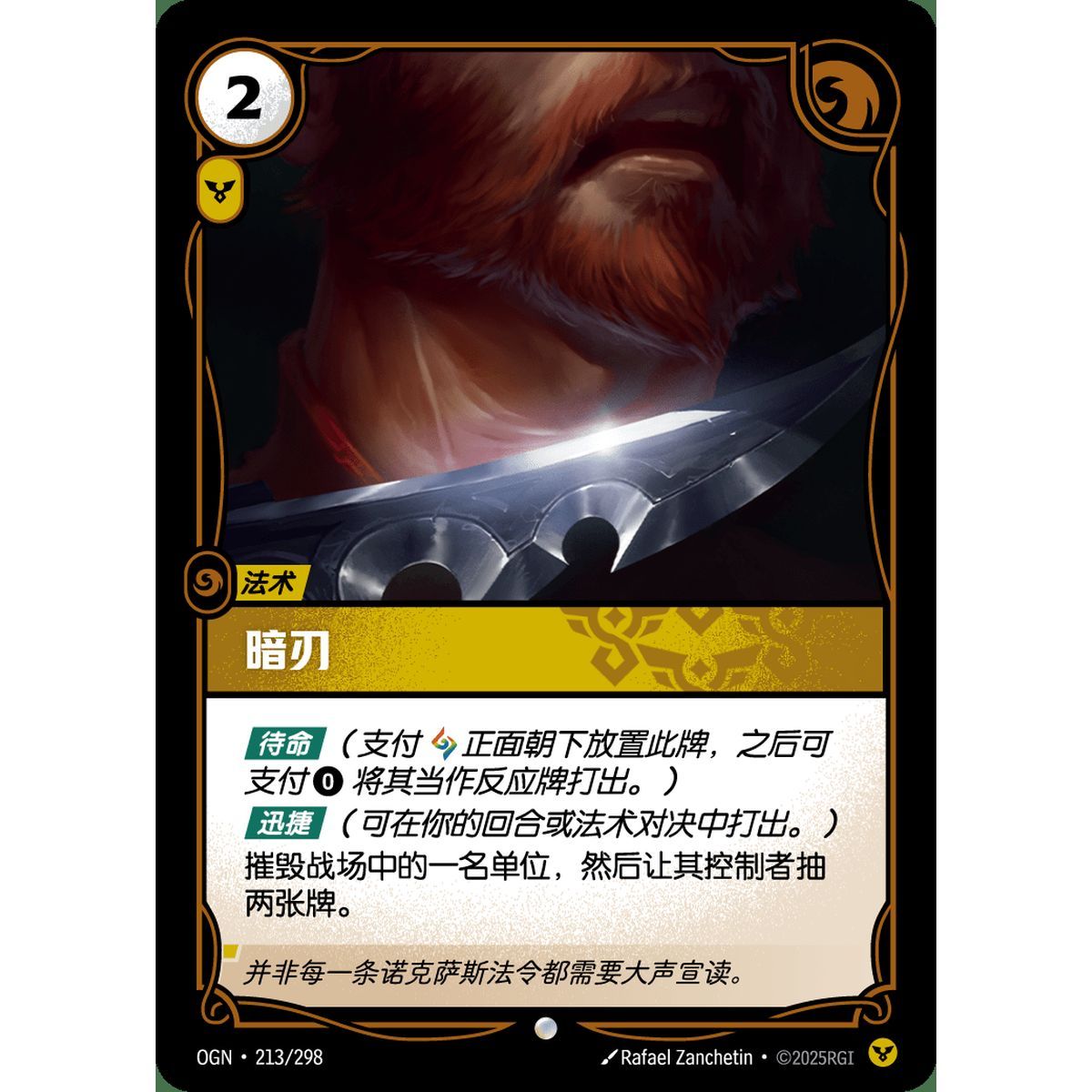 Hidden Blade - Common 213/298 - OGN - Rifbound TCG in Chinese