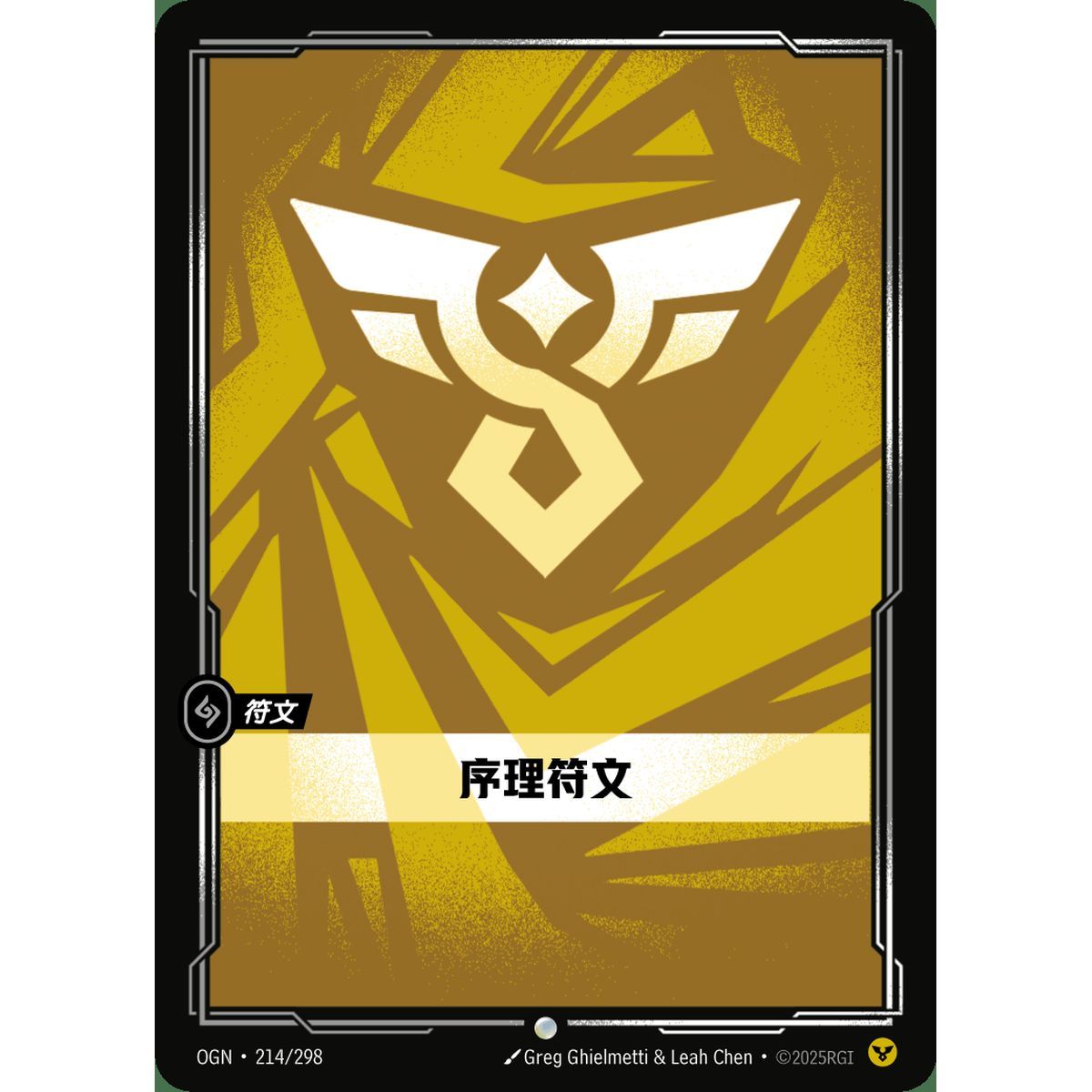 Order Rune - Common 214/298 - OGN - Rifbound TCG in Chinese