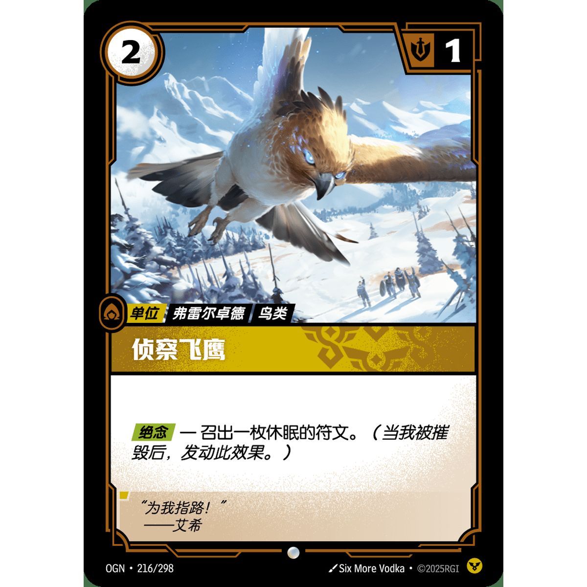 Soaring Scout - Common 216/298 - OGN - Rifbound TCG in Chinese
