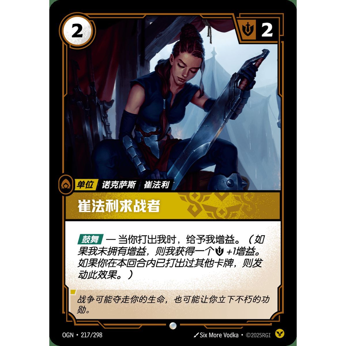 Trifarian Gloryseeker - Common 217/298 - OGN - Rifbound TCG in Chinese