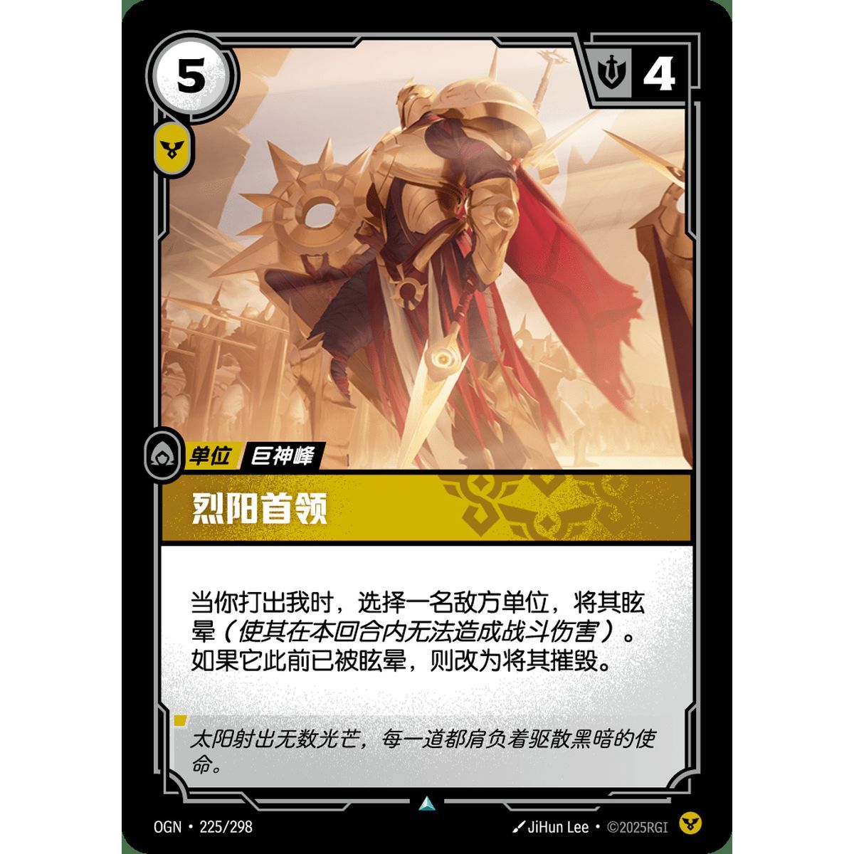 Solari Chief - Uncommon 225/298 - OGN - Rifbound TCG in Chinese