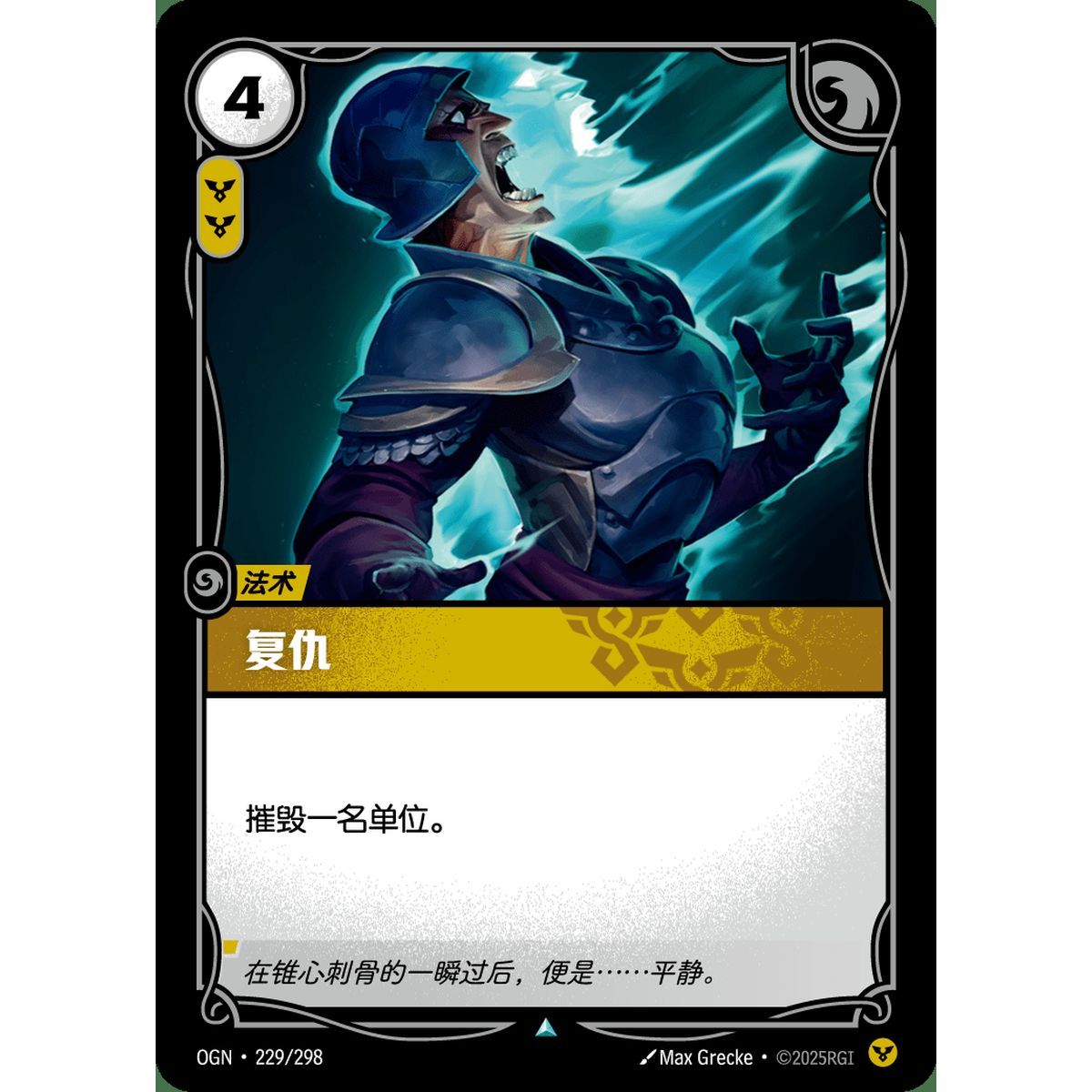 Vengeance - Uncommon 229/298 - OGN - Rifbound TCG in Chinese