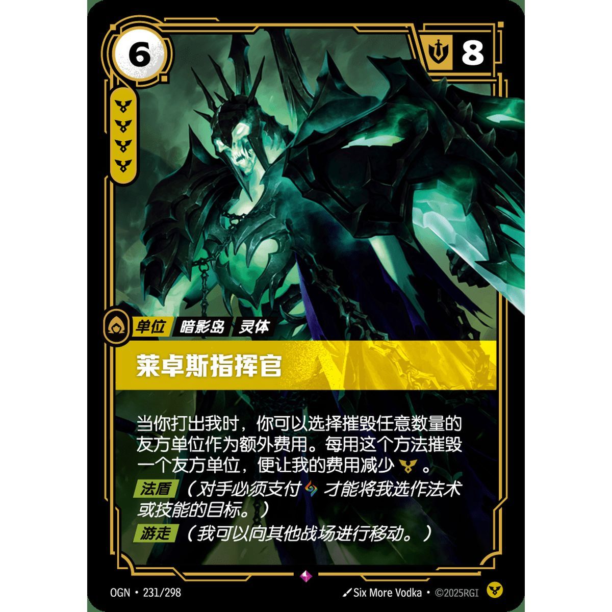 Commander Ledros - Rare 231/298 - OGN - Rifbound TCG in Chinese