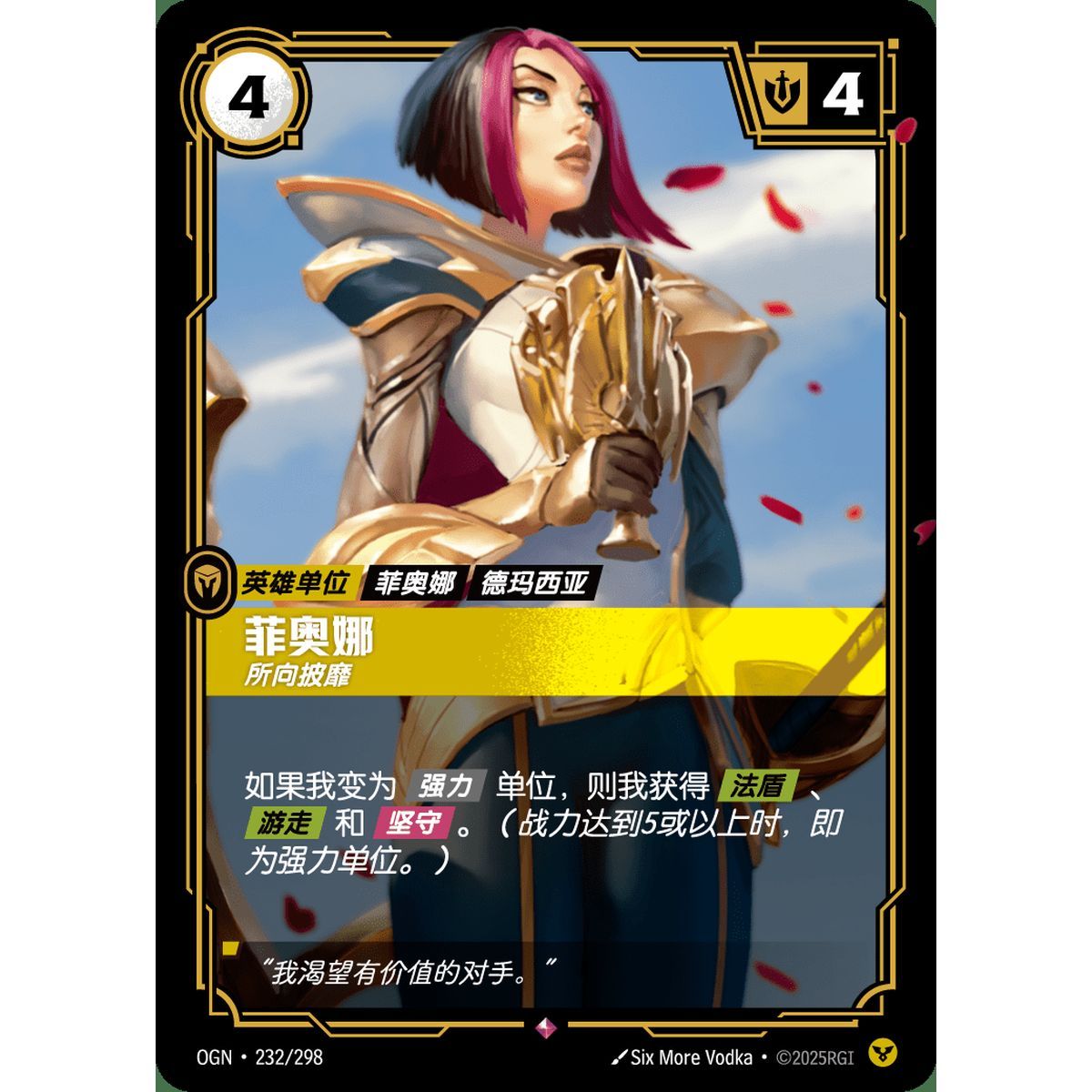 Fiora, Victorious - Rare 232/298 - OGN - Rifbound TCG in Chinese