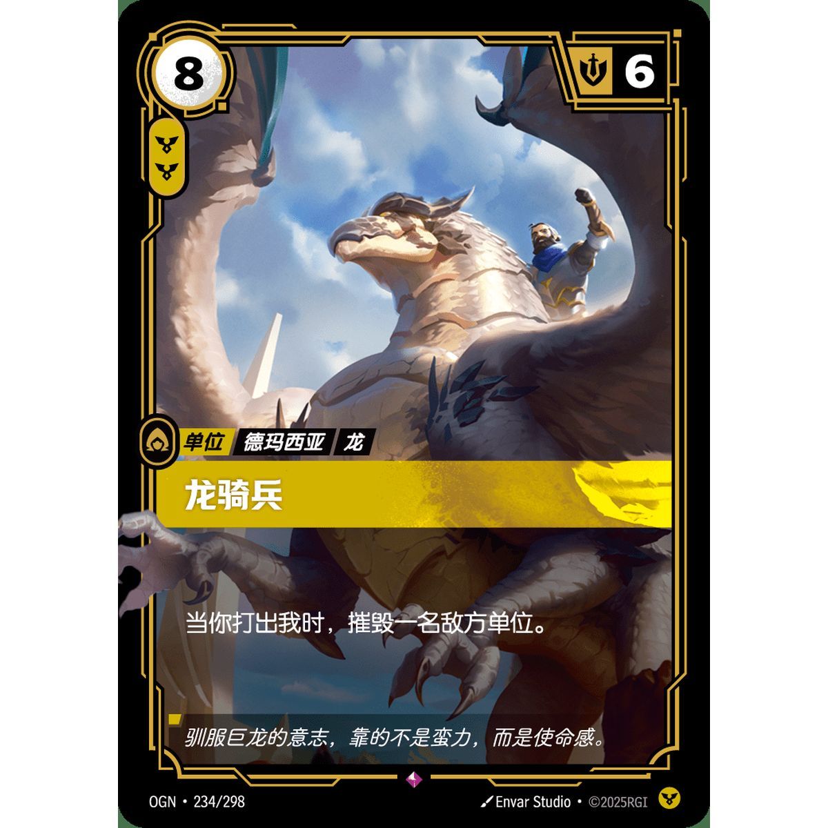 Harnessed Dragon - Rare 234/298 - OGN - Rifbound TCG in Chinese