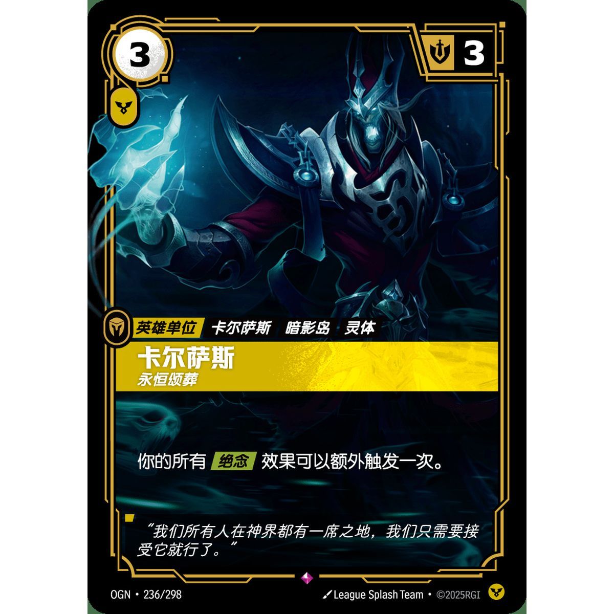 Karthus, Eternal - Rare 236/298 - OGN - Rifbound TCG in Chinese