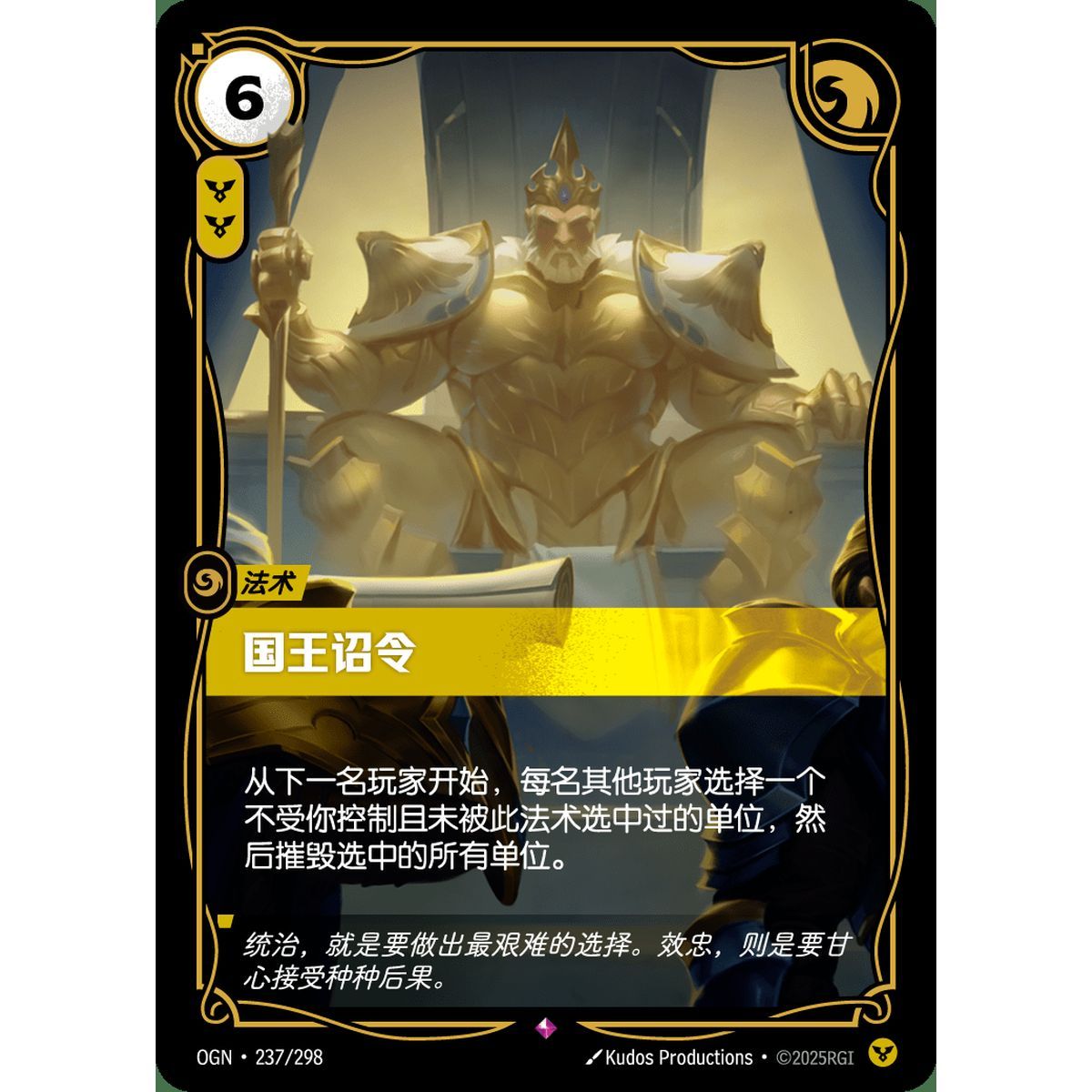 King's Edict - Rare 237/298 - OGN - Rifbound TCG in Chinese