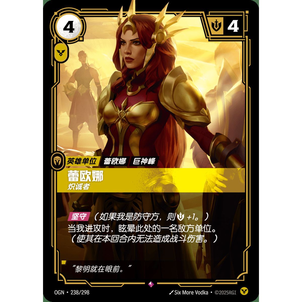 Leona, Determined - Rare 238/298 - OGN - Rifbound TCG in Chinese