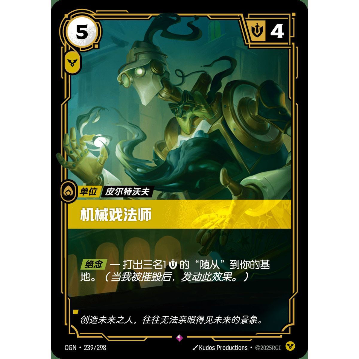 Machine Evangel - Rare 239/298 - OGN - Rifbound TCG in Chinese