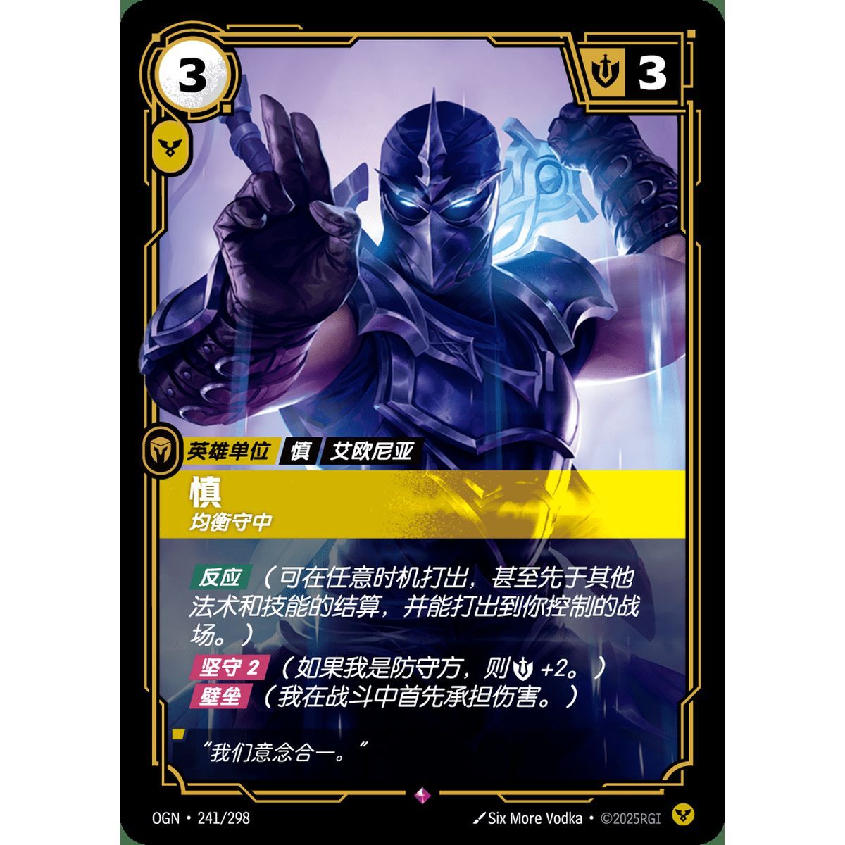 Shen, Kinkou - Rare 241/298 - OGN - Rifbound TCG in Chinese