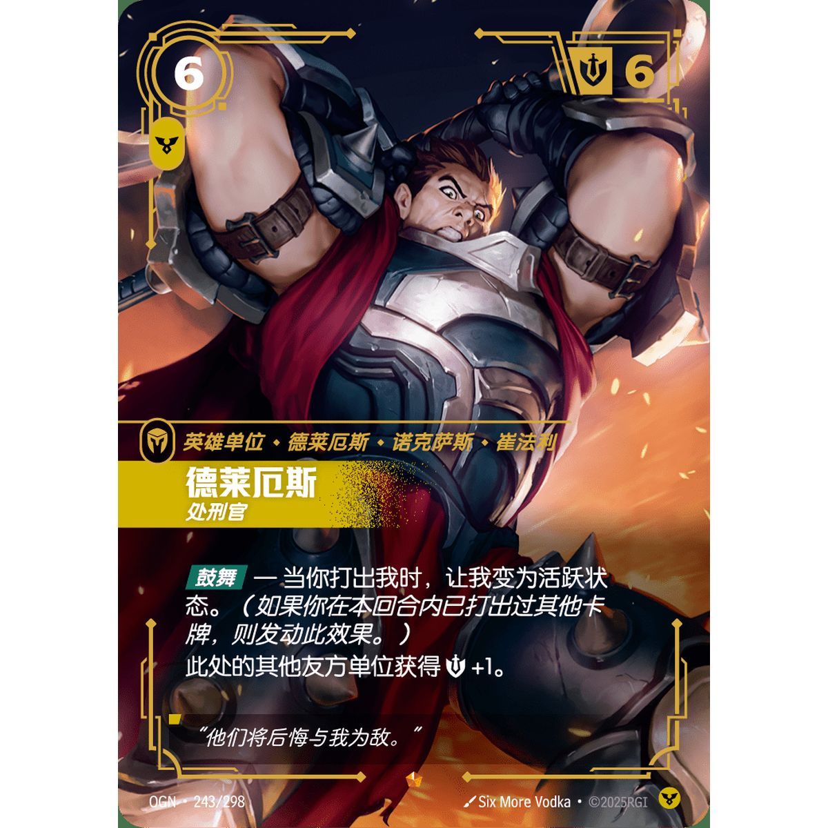 Darius, Executioner - Epic 243/298 - OGN - Rifbound TCG in Chinese