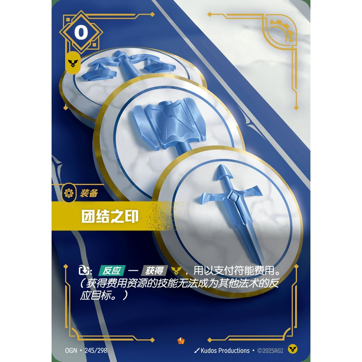 Seal of Unity - Epic 245/298 - OGN - Rifbound TCG in Chinese