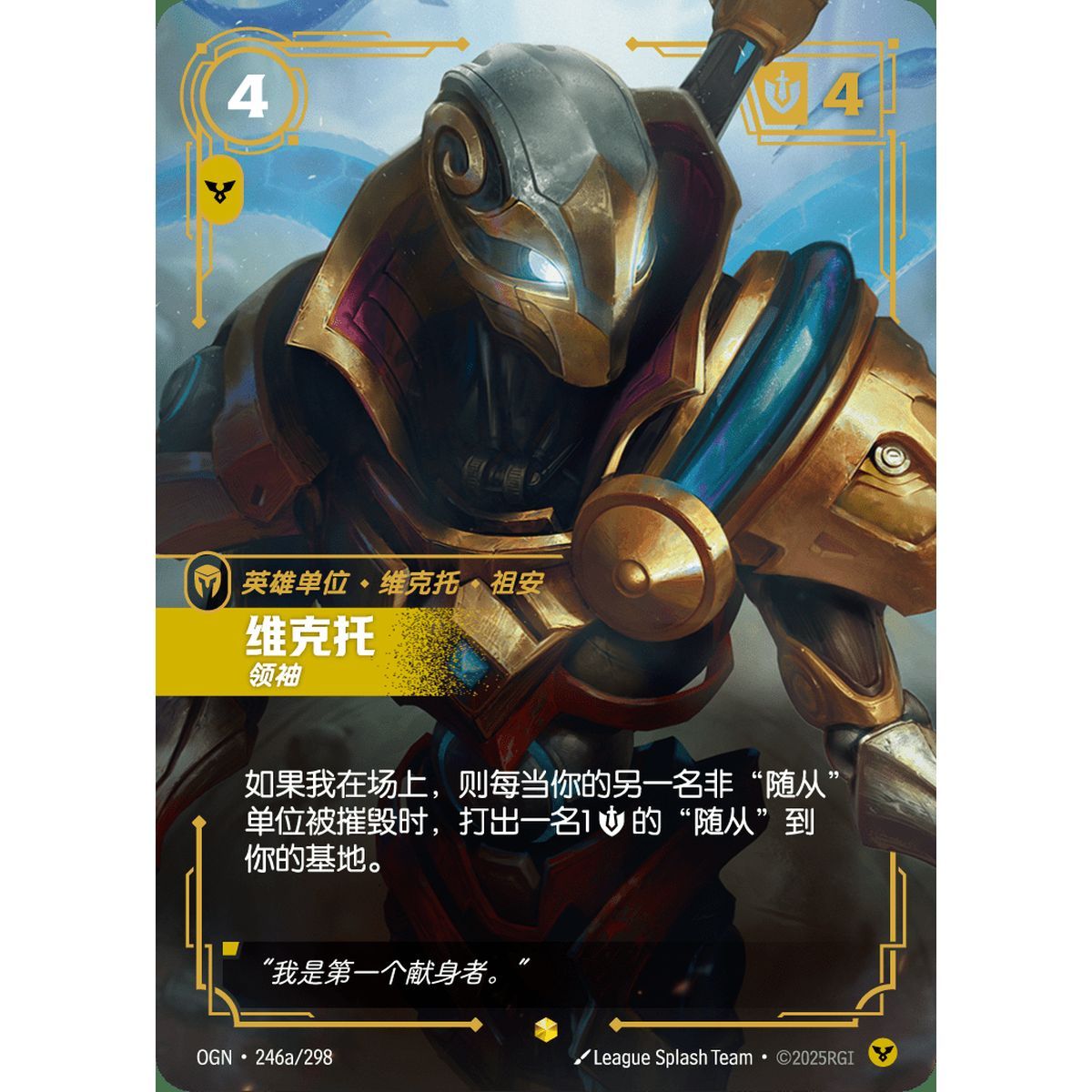 Viktor, Leader - Alternate Art Showcase 246a/298 - OGN - Rifbound TCG in Chinese