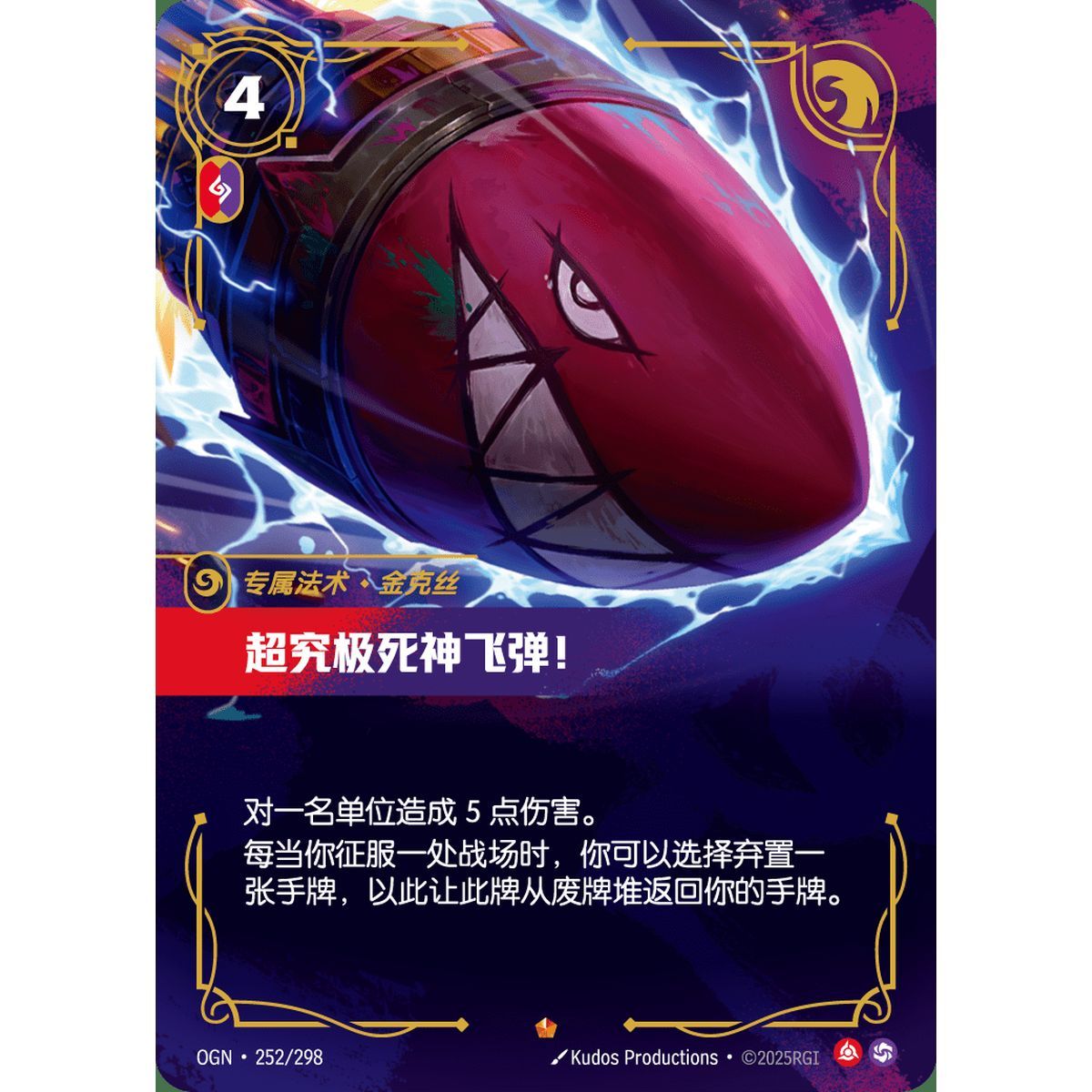 Super Mega Death Rocket! - Epic 252/298 - OGN - Rifbound TCG in Chinese