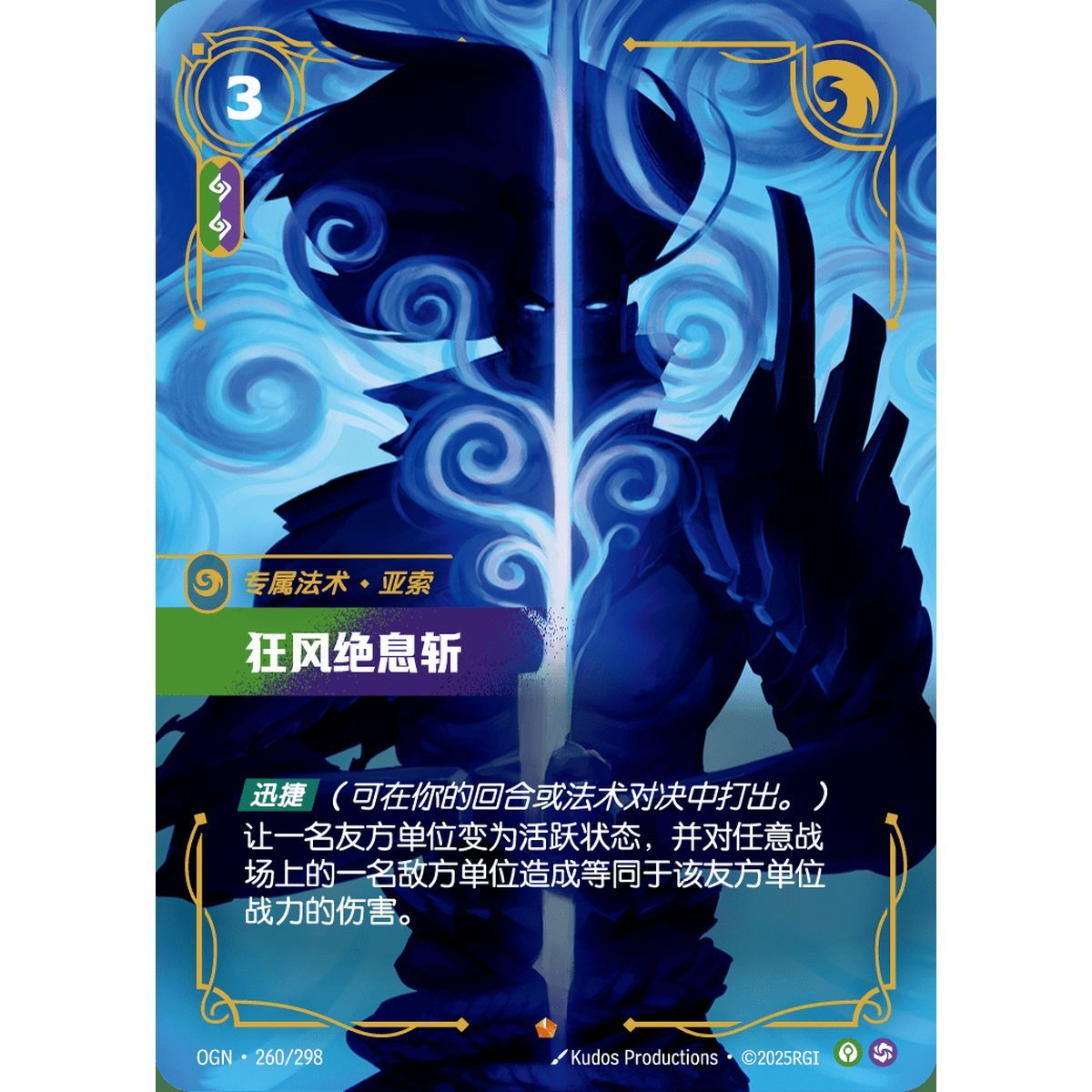Last Breath - Epic 260/298 - OGN - Rifbound TCG in Chinese