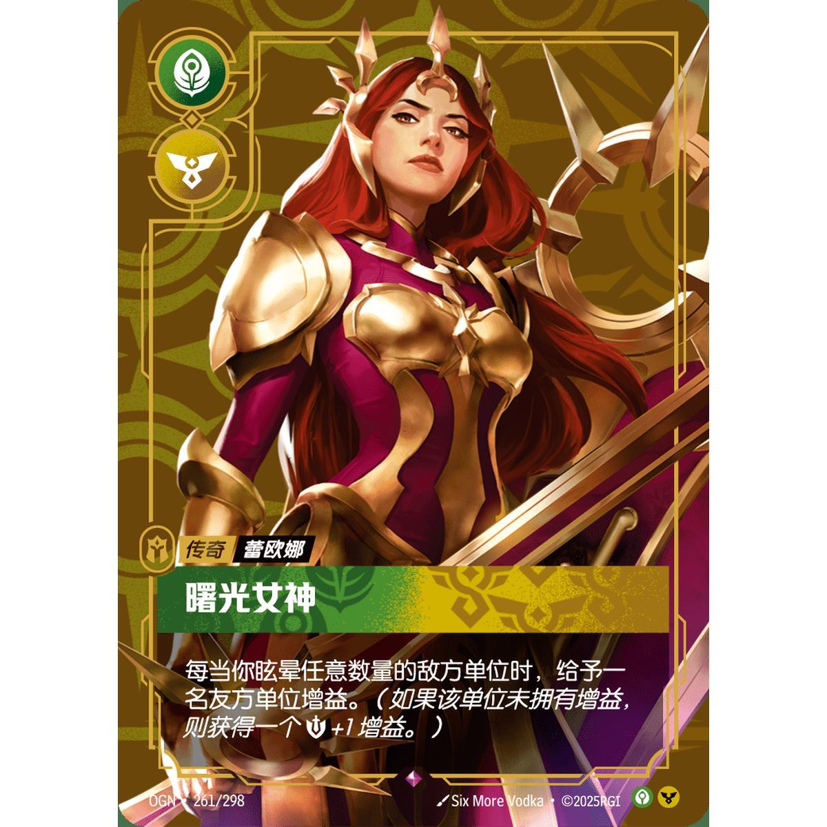 Radiant Dawn - Rare 261/298 - OGN - Rifbound TCG in Chinese