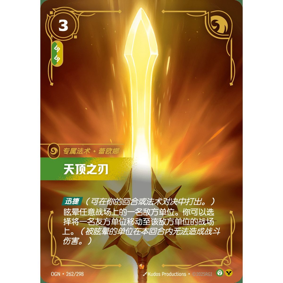 Zenith Blade - Epic 262/298 - OGN - Rifbound TCG in Chinese