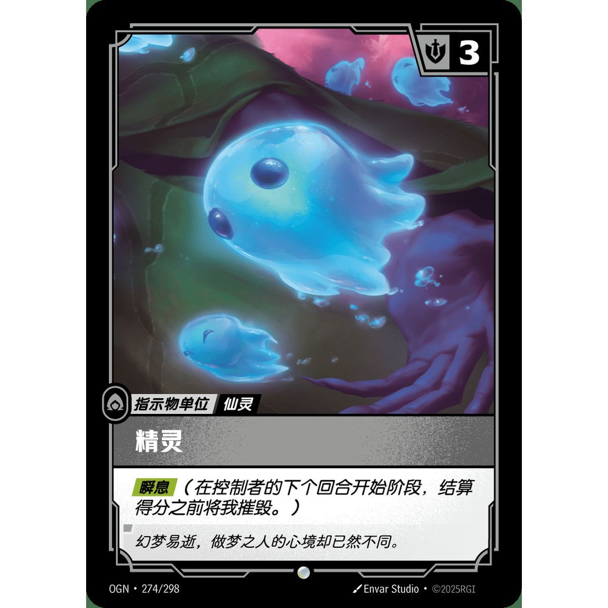 Sprite - Common 274/298 - OGN - Rifbound TCG in Chinese