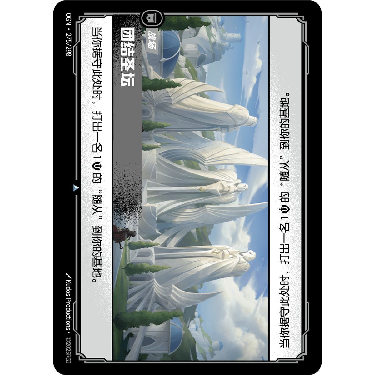 Altar to Unity - Uncommon 275/298 - OGN - Rifbound TCG in Chinese