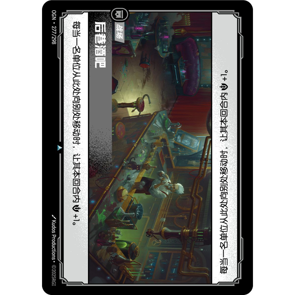 Back-Alley Bar - Uncommon 277/298 - OGN - Rifbound TCG in Chinese