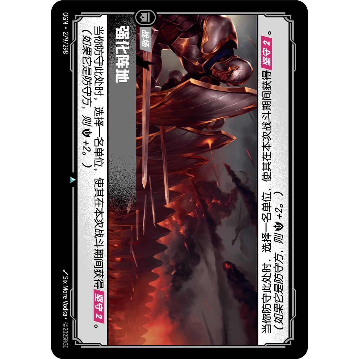 Fortified Position - Uncommon 279/298 - OGN - Rifbound TCG in Chinese