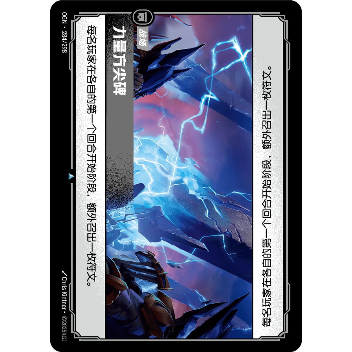 Obelisk of Power - Uncommon 284/298 - OGN - Rifbound TCG in Chinese