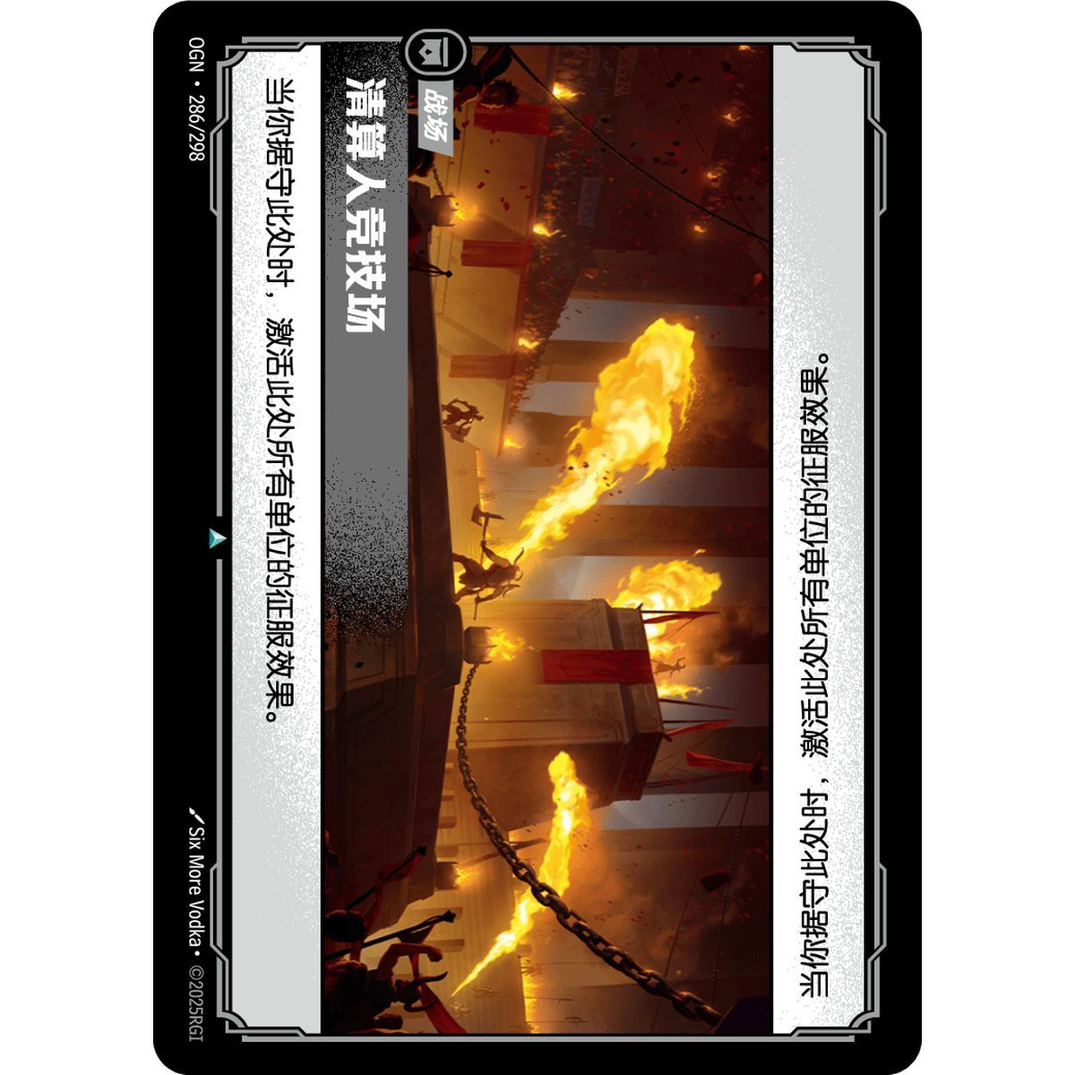 Reckoner's Arena - Uncommon 286/298 - OGN - Rifbound TCG in Chinese