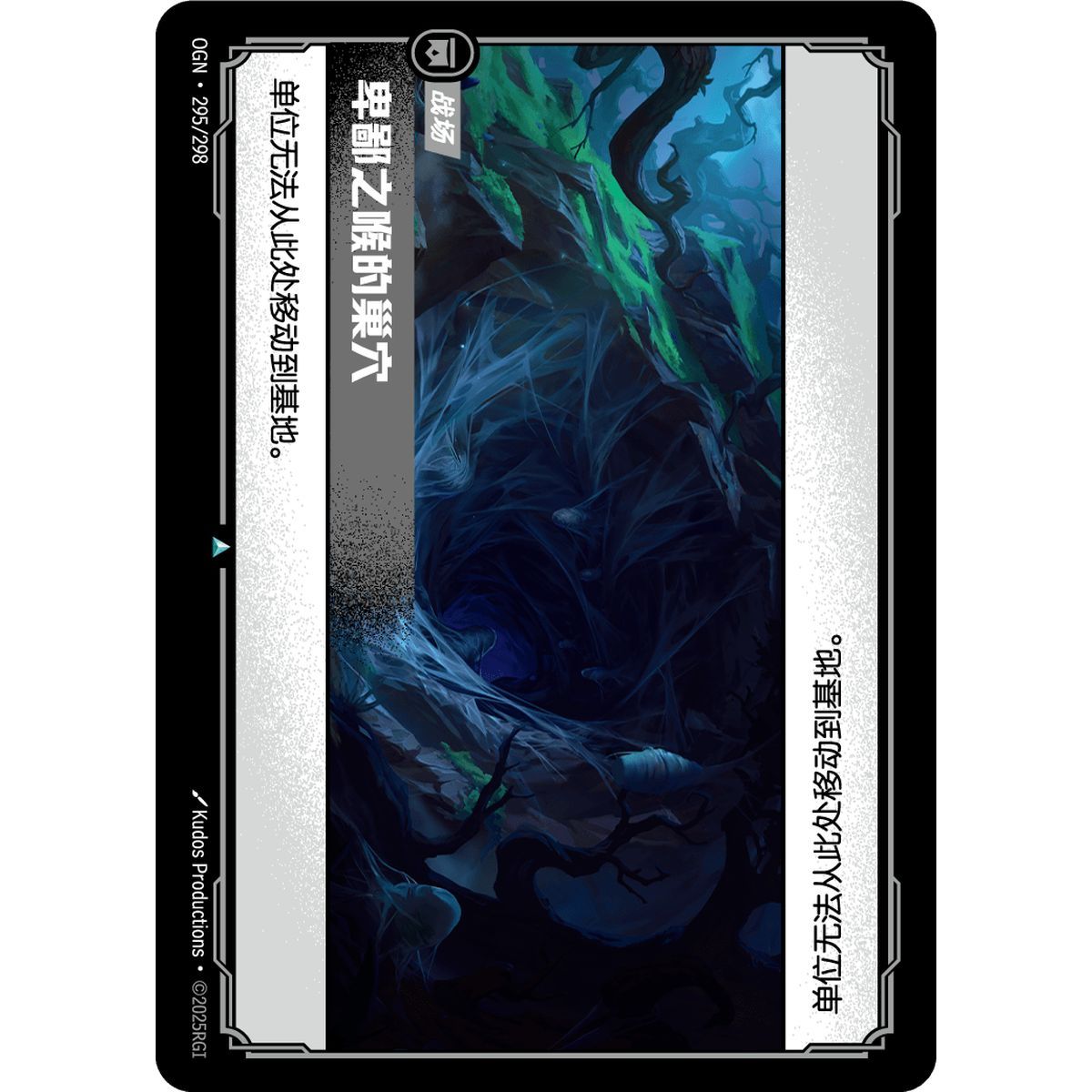 Vilemaw's Lair - Uncommon 295/298 - OGN - Rifbound TCG in Chinese