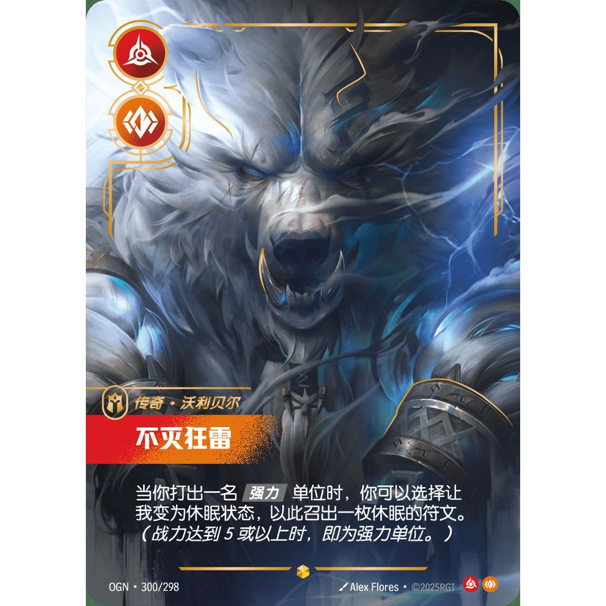 Relentless Storm - Overnumbered Showcase 300/298 - OGN - Rifbound TCG in Chinese