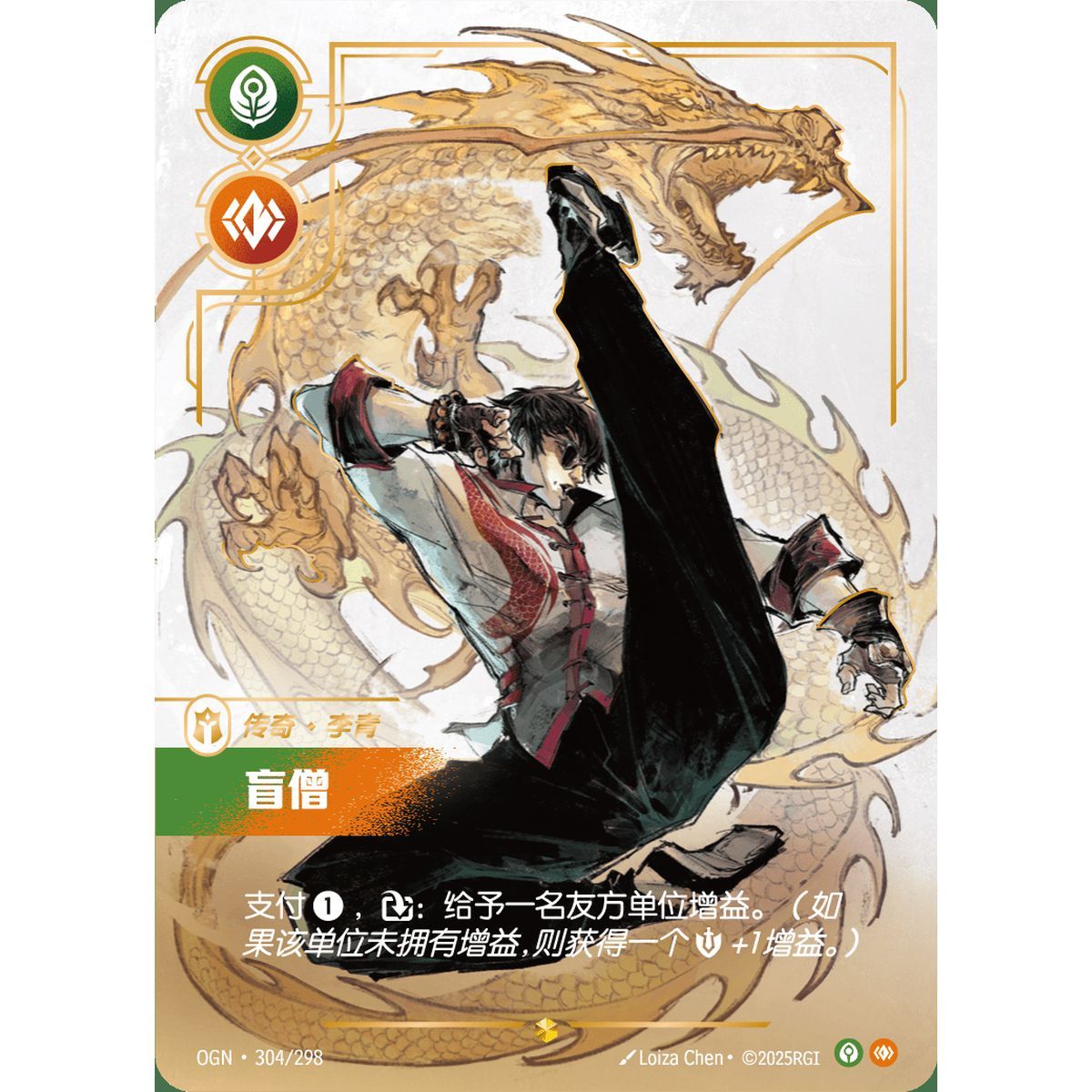 Blind Monk - Overnumbered Showcase 304/298 - OGN - Rifbound TCG in Chinese