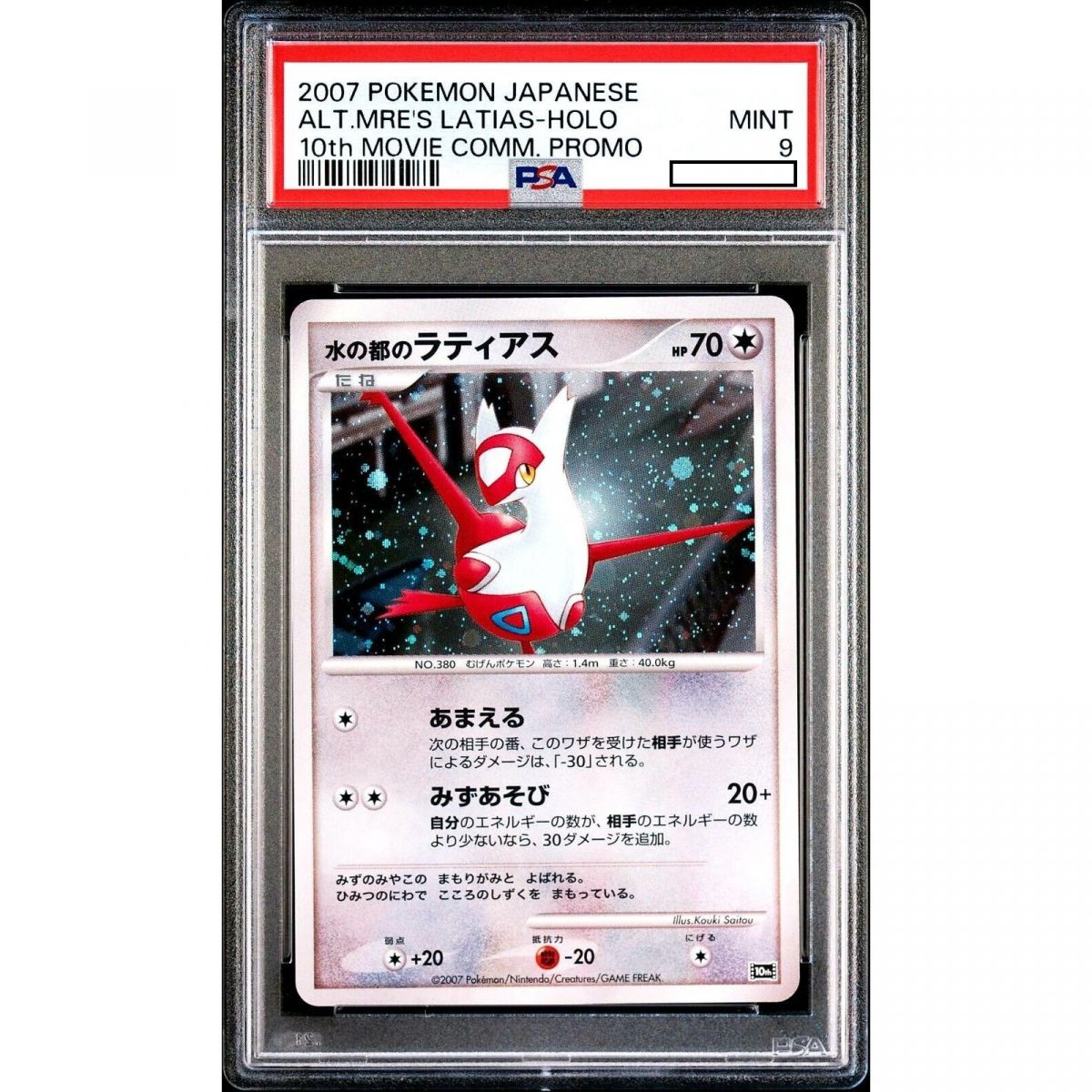Pokémon - Graded Card - Latias 10th Movie Anniversary 2007 Holo Rare Japanese [PSA 9 - Mint]