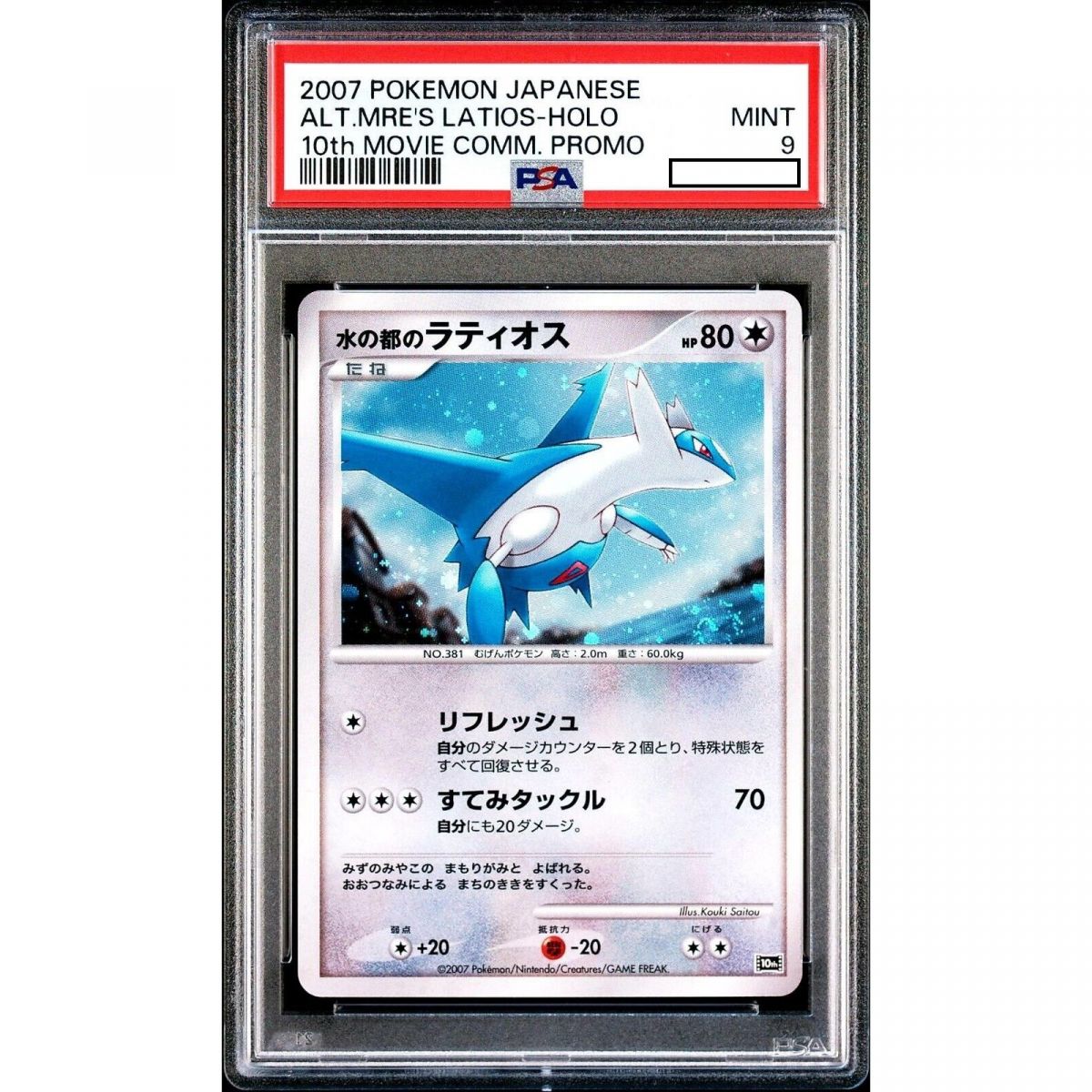 Pokémon - Graded Card - Latios 10th Movie Anniversary 2007 Holo Rare Japanese [PSA 9 - Mint]