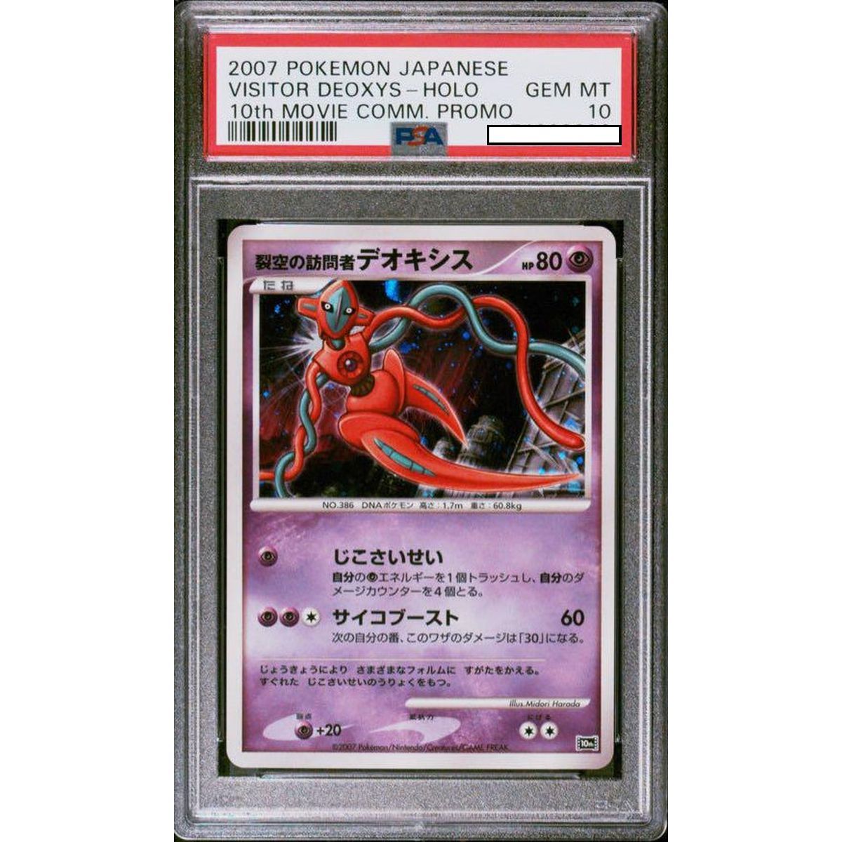 [PSA 10 - Gem Mint] - Graded Card - Visitor Deoxys 10th Movie Commemoration Promo - 2007 - Pokémon - Japanese